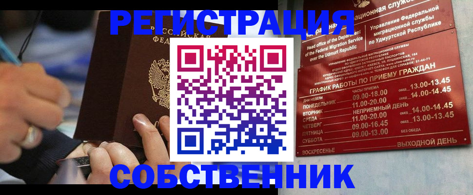 временная регистрация адрес в Советской Гавани