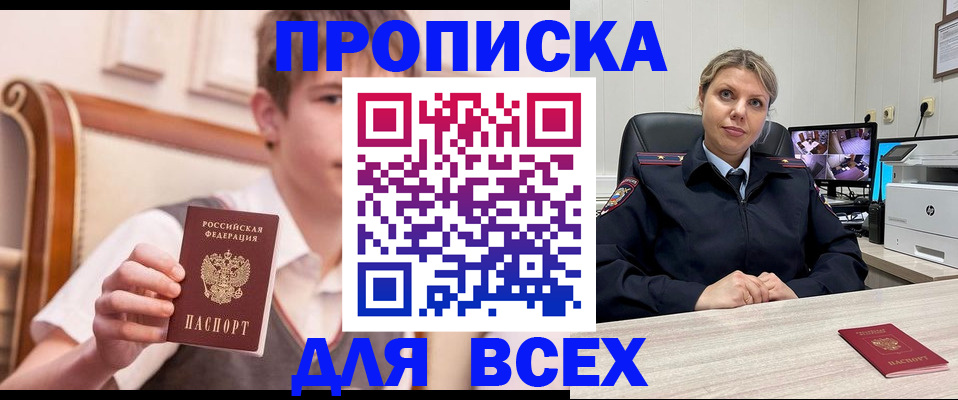 прописка в Советской Гавани