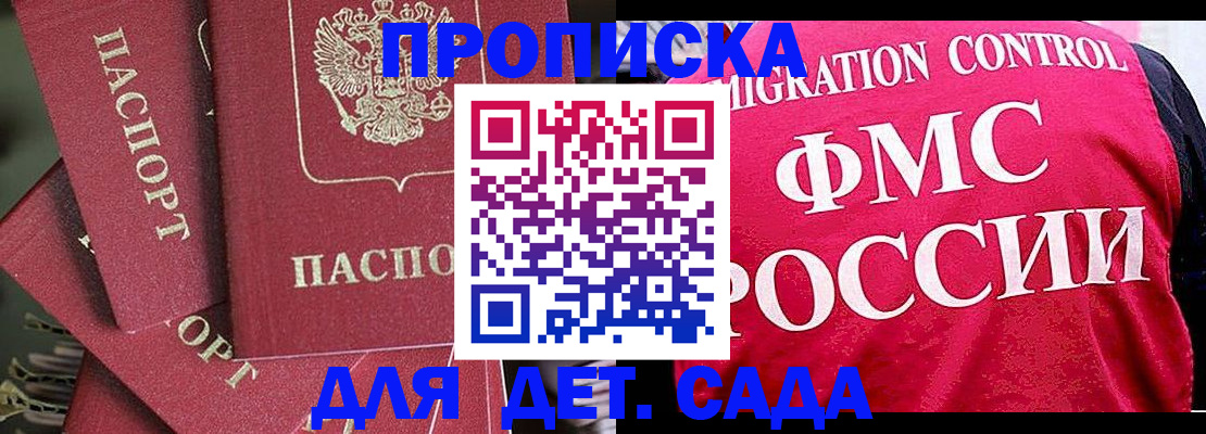 прописка поиск в Советской Гавани