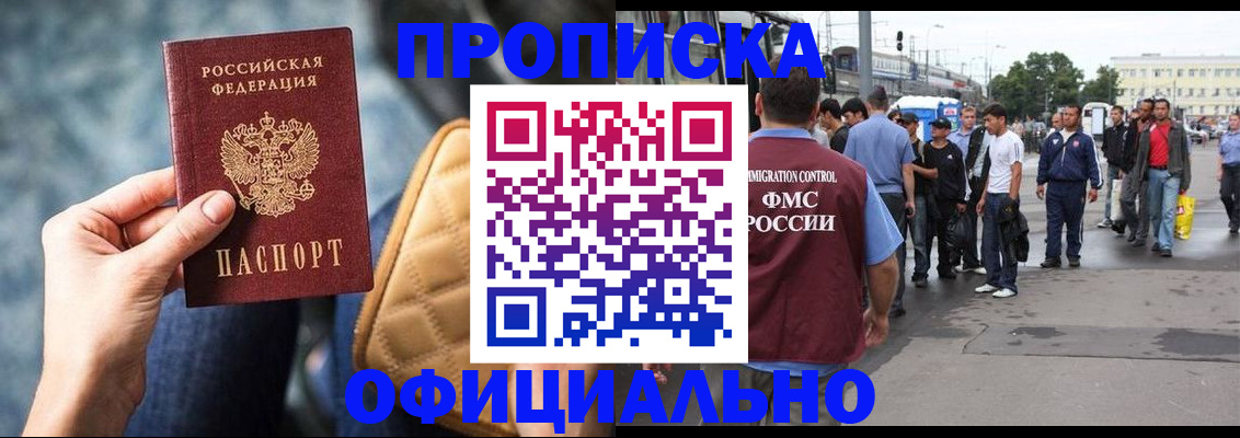 прописка штамп в Советской Гавани